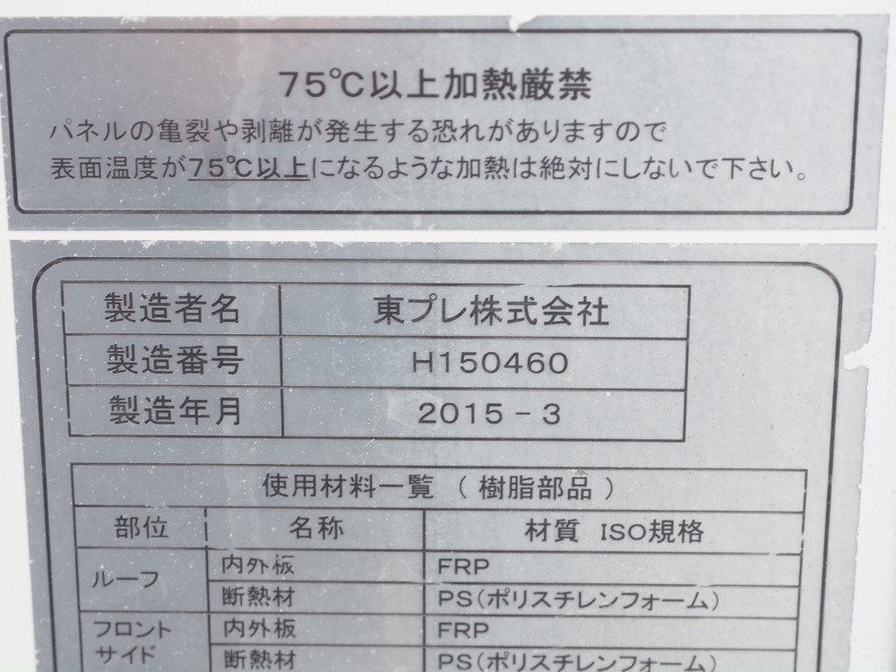 日野 レンジャープロ 冷凍バン 中型 TKG-FD7JKAA 年式 H27[写真06]