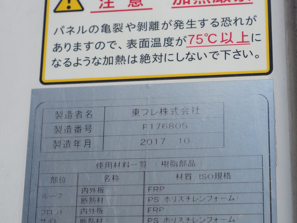 いすゞ フォワード 冷凍バン 中型 TKG-FRR90S2 年式 H30[写真19]
