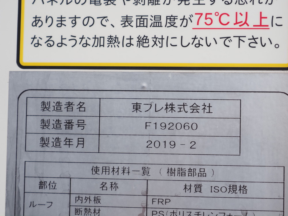 いすゞ エルフ 冷凍バン 小型 TPG-NPR85AN 年式 R1[写真22]