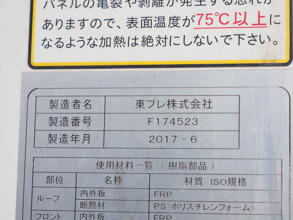 いすゞ フォワード 冷凍バン 中増t SKG-FSR90S2 年式 H29[写真26]