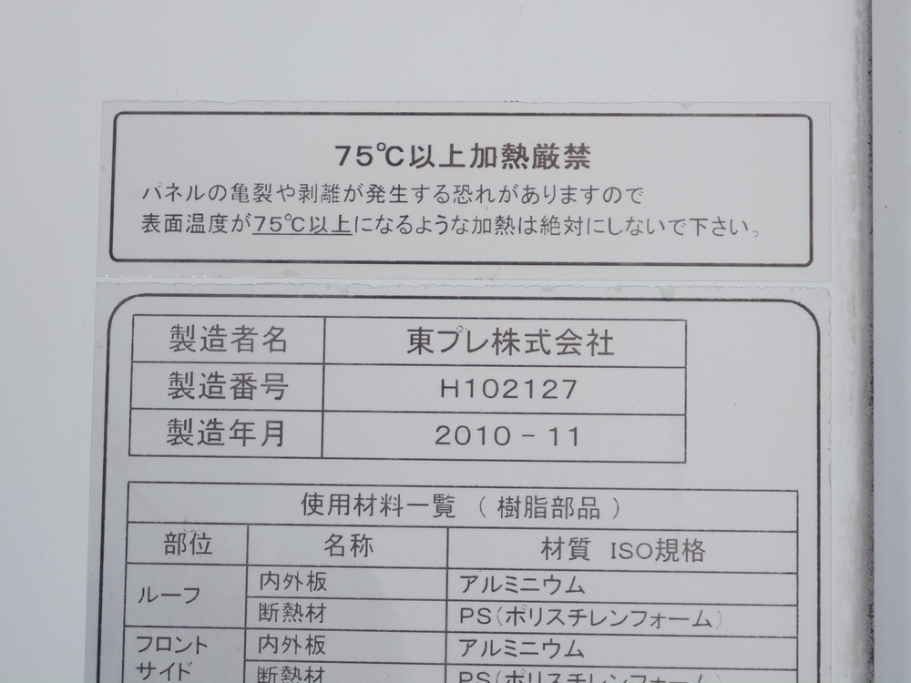 いすゞ フォワード 冷凍バン 中型 PKG-FRR90T2 年式 H22[写真23]