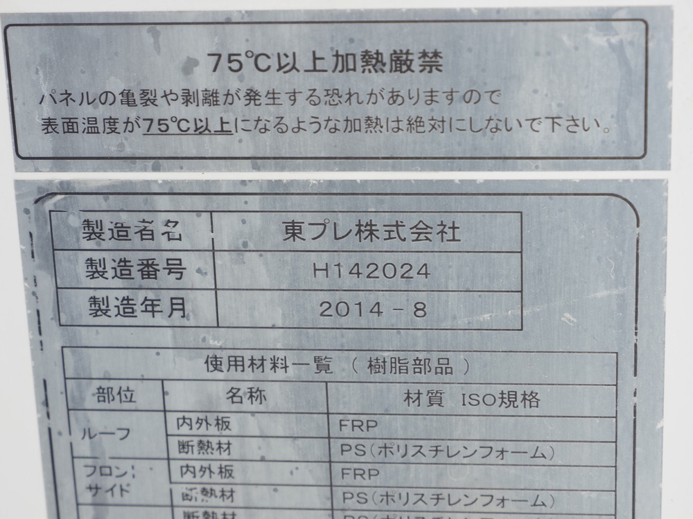 日野 レンジャープロ 冷凍バン 中型 TKG-FC9JKAG 年式 H26[写真17]