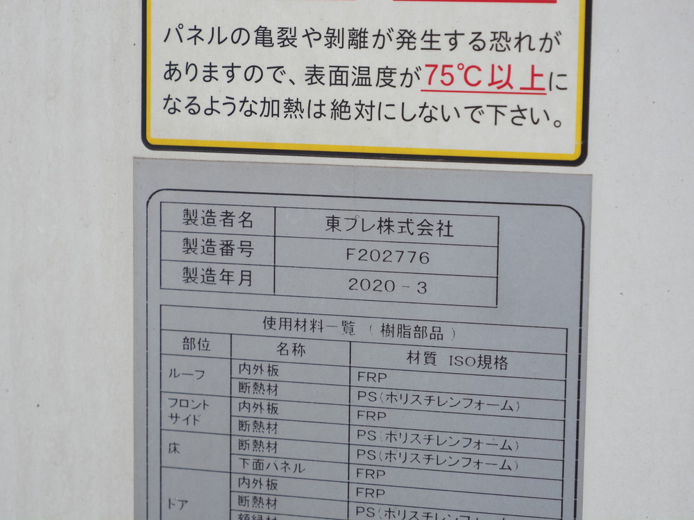 いすゞ エルフ 冷凍バン 小型 2RG-NPR88AN 年式 R2[写真14]