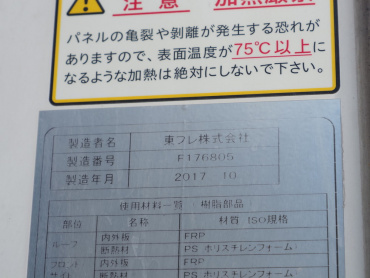 いすゞ フォワード 冷凍バン 中型 TKG-FRR90S2 年式 H30 [写真19]