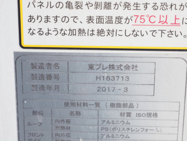 日野 レンジャープロ 冷凍バン 中型 TKG-FC7JKAG 年式 H29 [写真24]