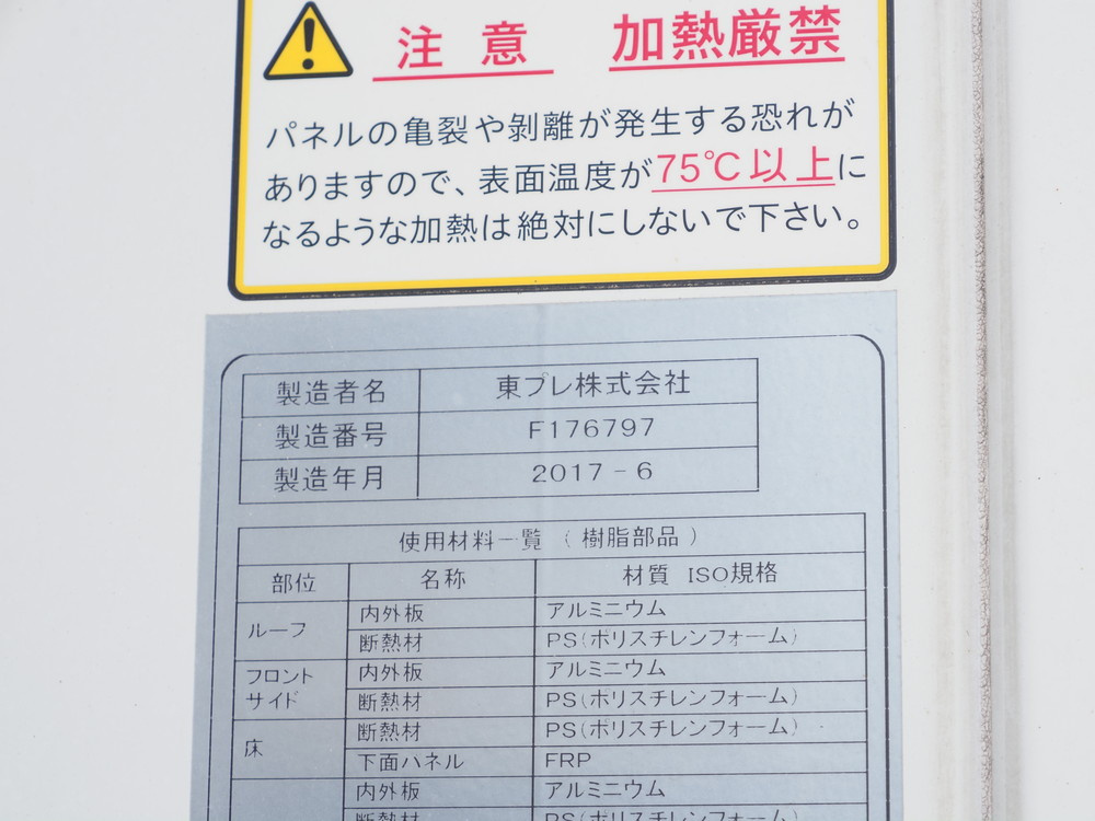 いすゞ フォワード 冷凍バン 中増t QKG-FTR34T2 年式 H29[写真22]