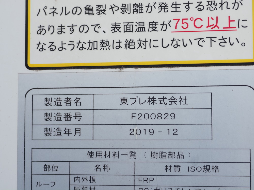 日野 デュトロ 冷凍バン 小型 2RG-XZC605M 年式 R2[写真21]
