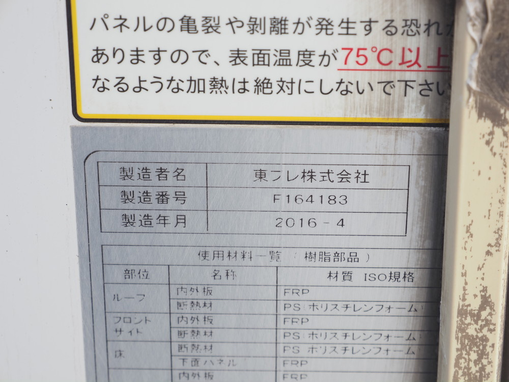 いすゞ エルフ 冷凍バン 小型 TPG-NPR85AN 年式 H28[写真23]