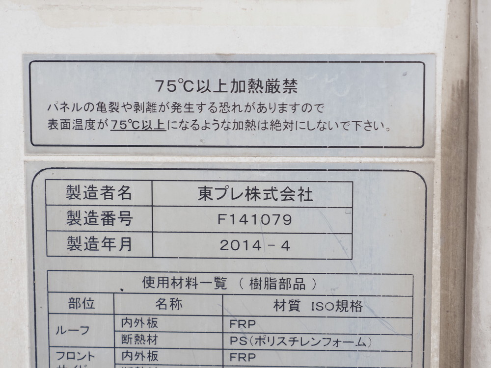 いすゞ エルフ 冷凍バン 小型 TKG-NPR85AN 年式 H26[写真25]
