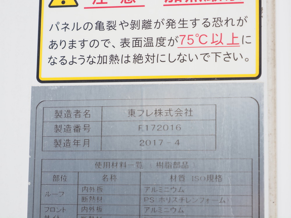 いすゞ エルフ 冷凍バン 小型 TPG-NPR85AN 年式 H29[写真24]