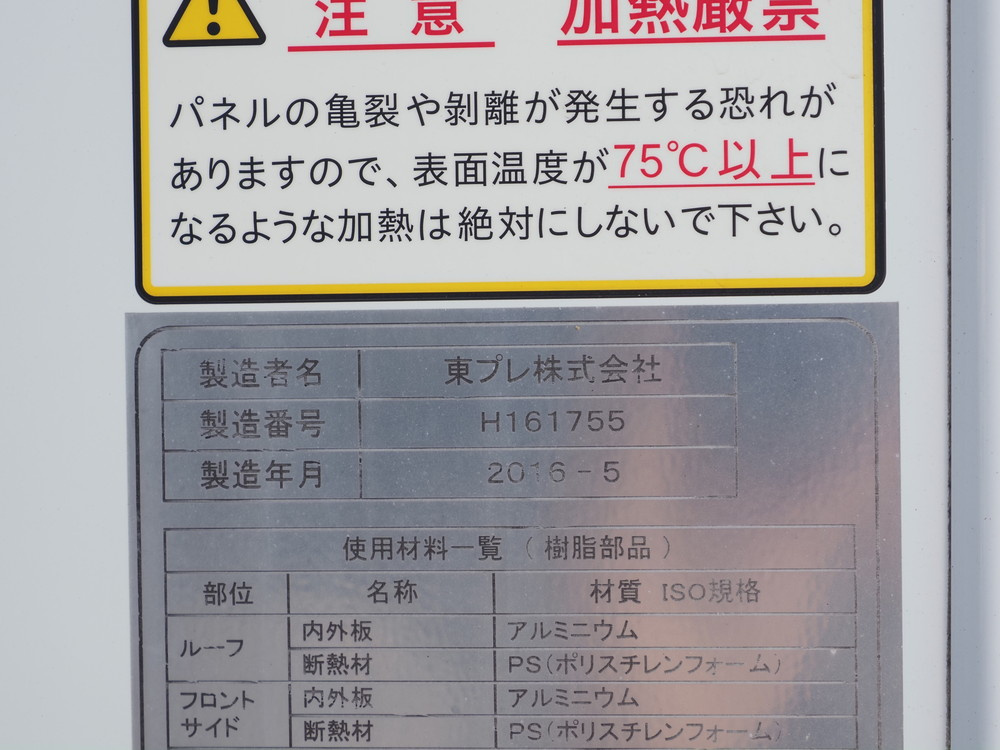 いすゞ フォワード 冷凍バン 中型 TKG-FRR90T2 年式 H28[写真26]
