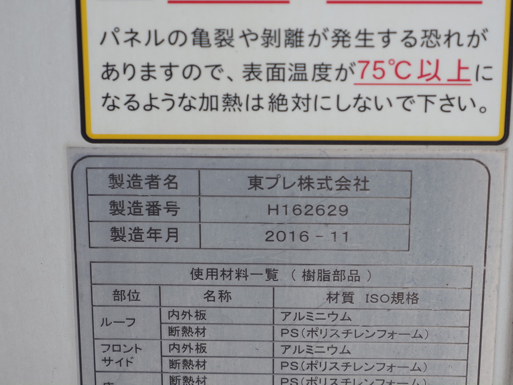 いすゞ フォワード 冷凍バン 中型 TKG-FRR90T2 年式 H28[写真21]
