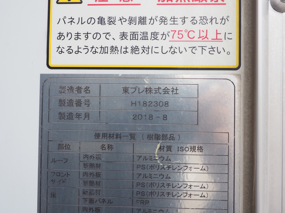 いすゞ フォワード 冷凍バン 中増t 2PG-FTR90V2 年式 H30[写真21]