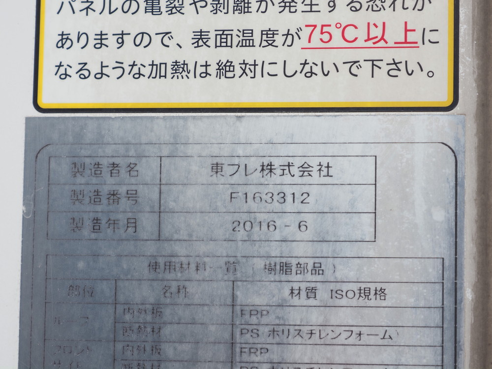 いすゞ エルフ 冷凍バン 小型 TPG-NPR85AN 年式 H28[写真23]