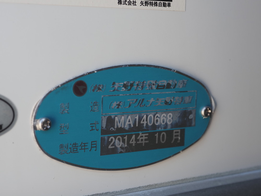 いすゞ フォワード 冷凍バン 中型 TKG-FRR90S1 年式 H26[写真21]