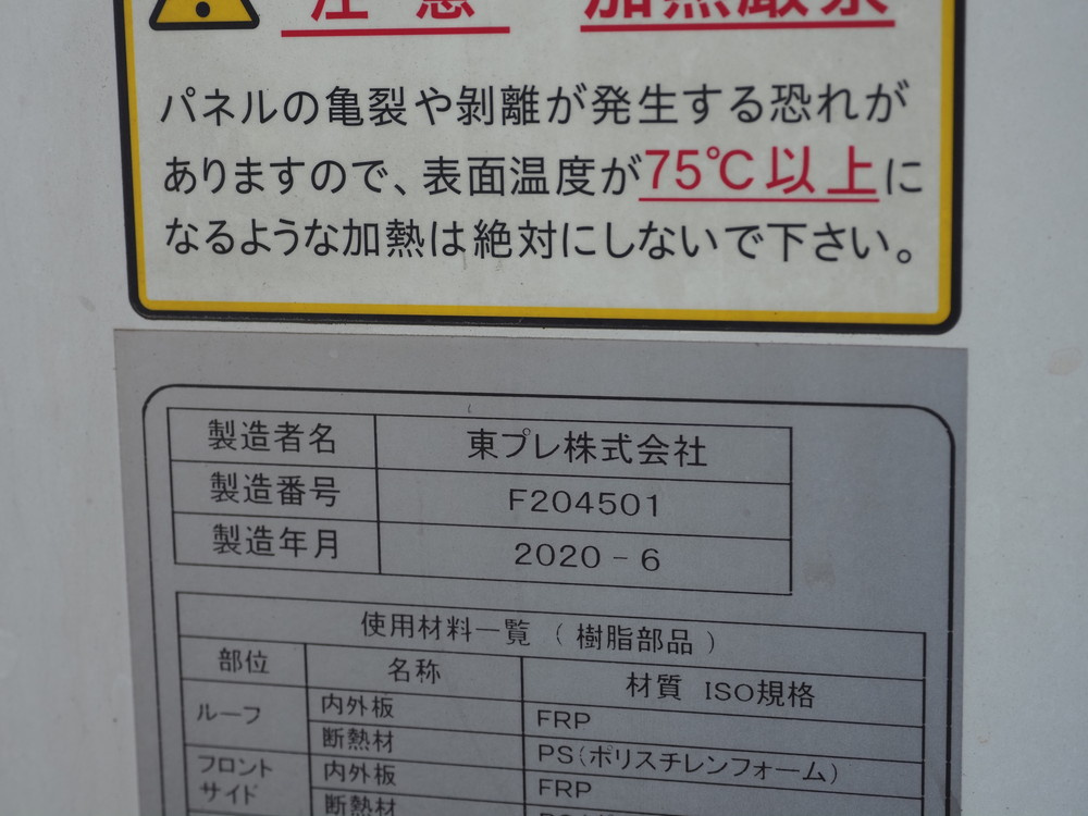 いすゞ エルフ 冷凍バン 小型 2RG-NPR88AN 年式 R2[写真20]