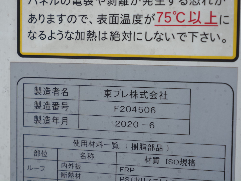 いすゞ エルフ 冷凍バン 小型 2RG-NPR88AN 年式 R2[写真17]