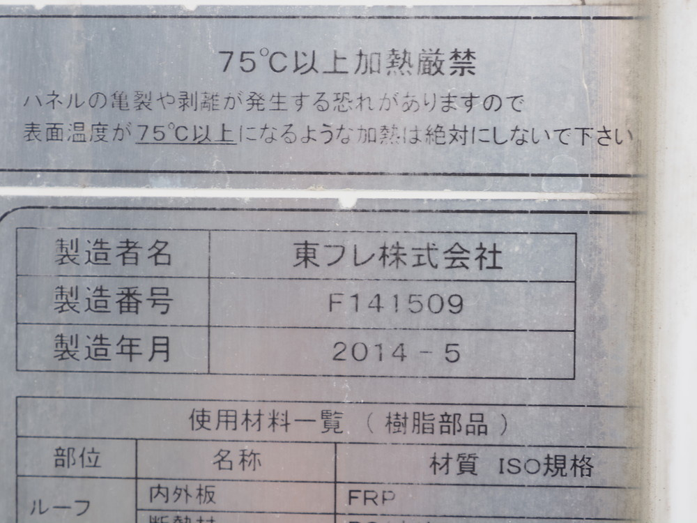 いすゞ エルフ 冷凍バン 小型 TPG-NPR85AN 年式 H28[写真24]