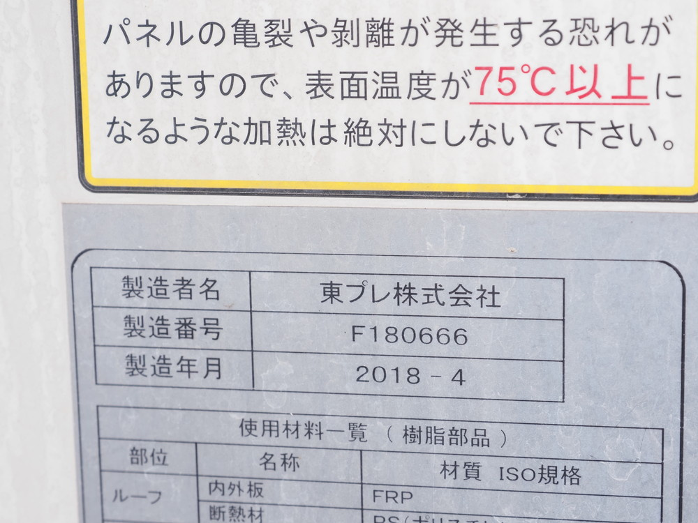 いすゞ エルフ 冷凍バン 小型 TPG-NPR85AN 年式 H30[写真19]