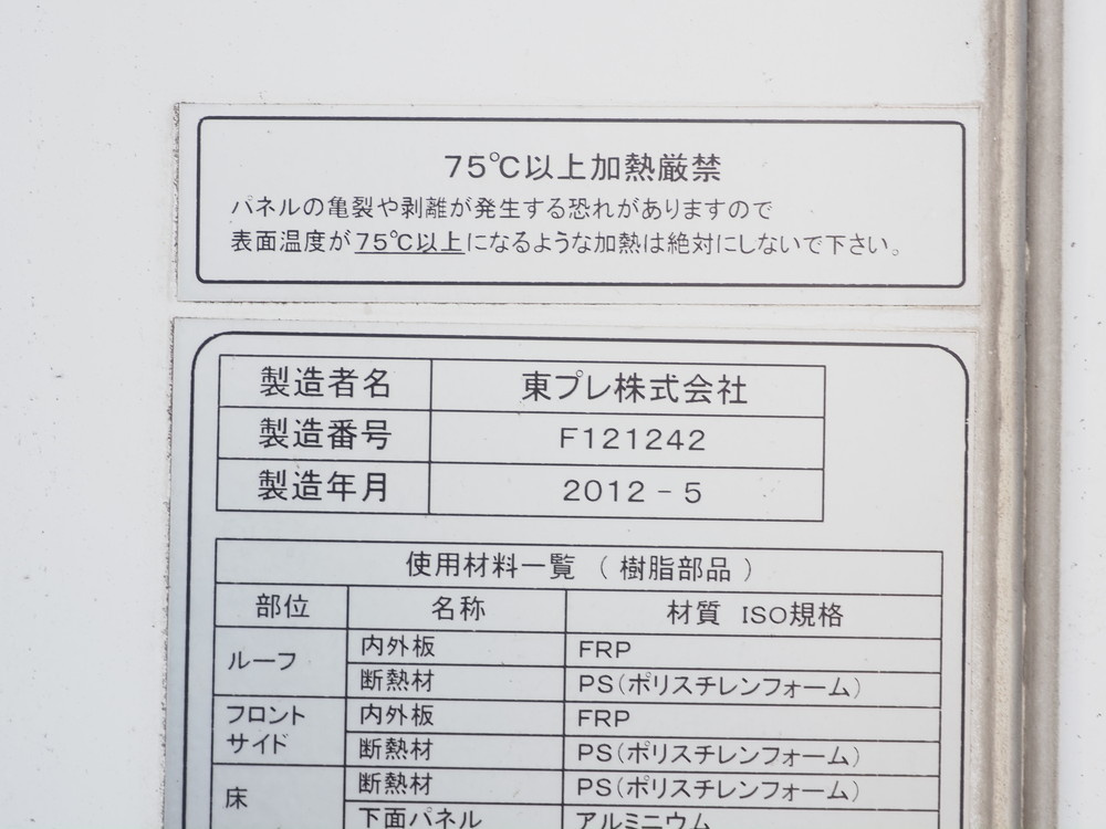 いすゞ フォワード 冷凍バン 中増t LKG-FTR34T2 年式 H24[写真21]