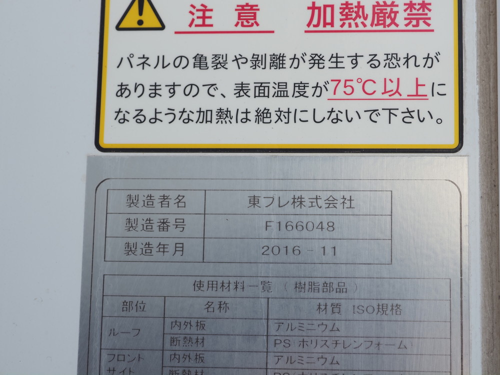 日野 レンジャープロ 冷凍バン 中型 TKG-FC9JKAG 年式 H28[写真18]