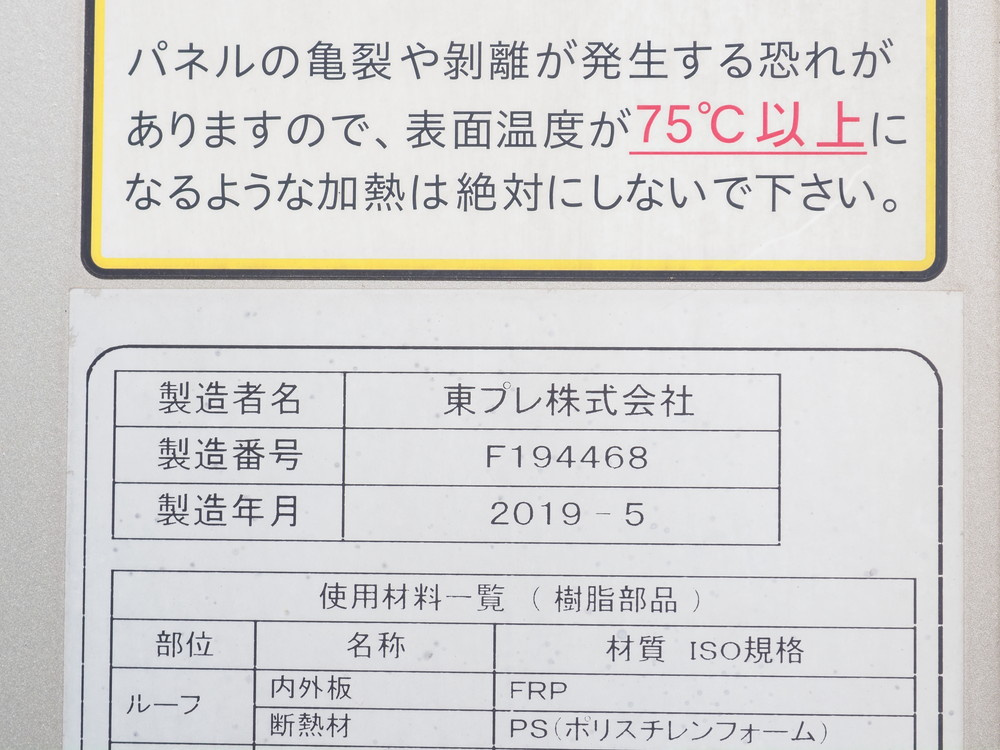 いすゞ エルフ 冷凍バン 小型 2RG-NPR88AN 年式 R1[写真24]