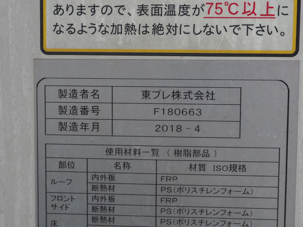 いすゞ エルフ 冷凍バン 小型 TPG-NPR85AN 年式 H30[写真19]