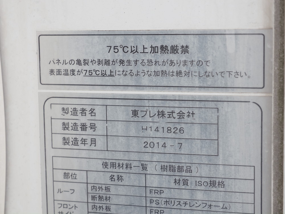 いすゞ エルフ 冷凍バン 小型 TKG-NPR85AN 年式 H26[写真24]