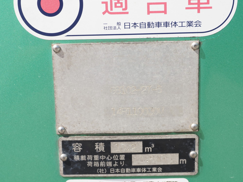 いすゞ フォワード パッカー 中型 TKG-FRR90S2 年式 H27[写真21]