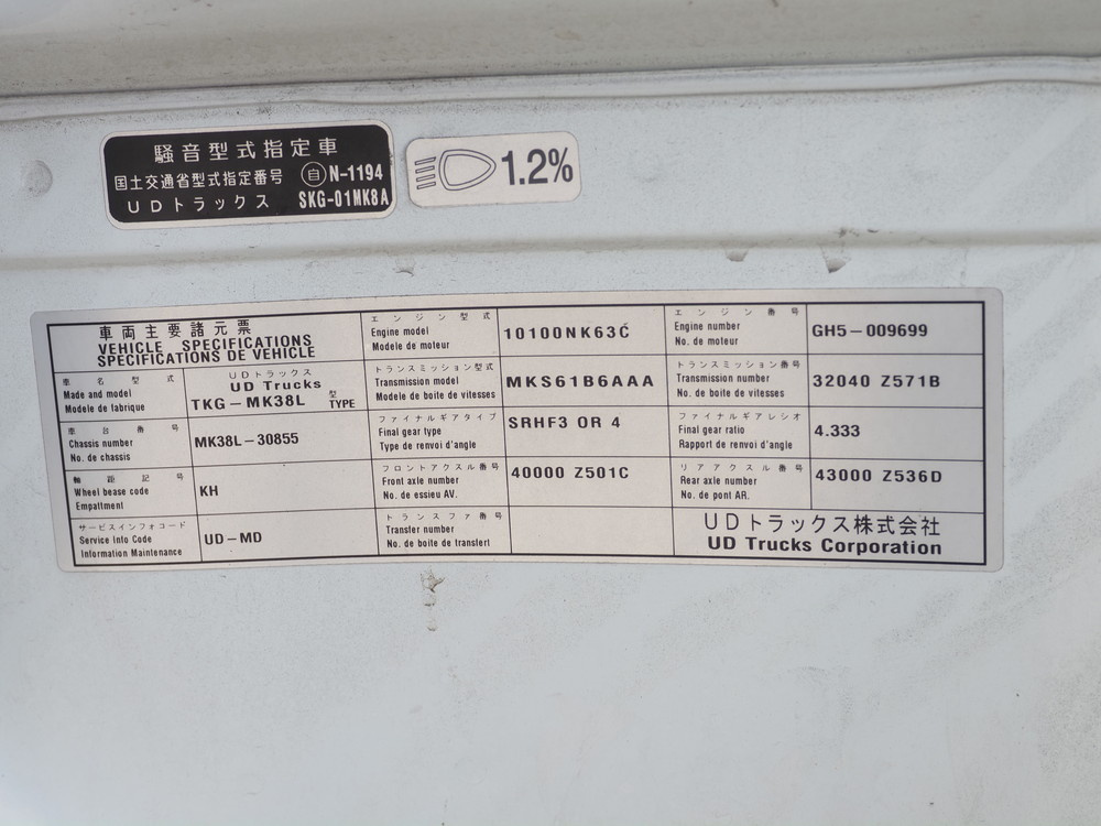 UDトラックス コンドル ウイング車 中型 TKG-MK38L 年式 H26[写真25]