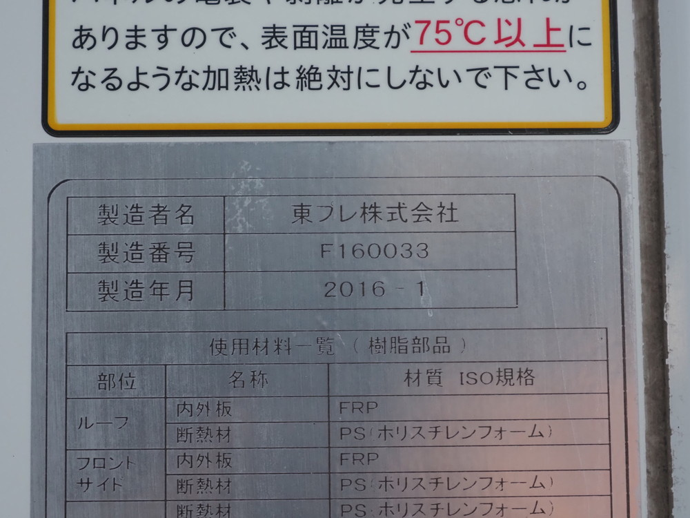 日野 レンジャープロ 冷凍バン 中型 TKG-FD7JLAG 年式 H28[写真26]
